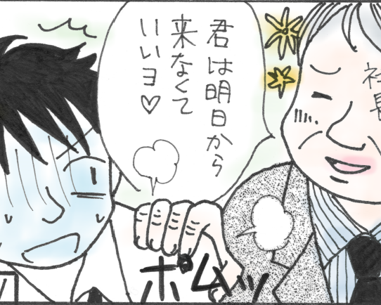 解雇撤回