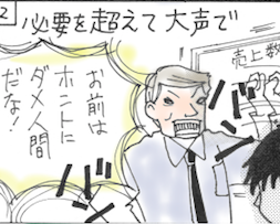 ハラスメント