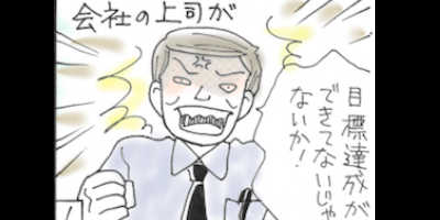 ハラスメント上司
