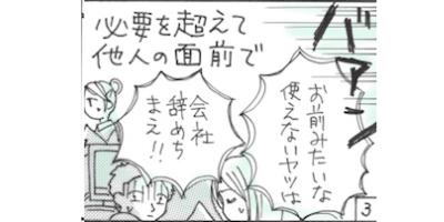 ハラスメント面前で罵倒