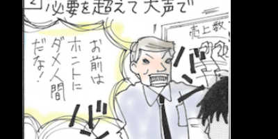 ハラスメント人格否定